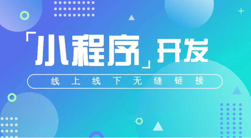 构建小程序：轻松实现移动应用的梦想